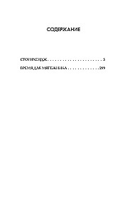 Stounhendža. Laiks sacelšanās cilvēkam